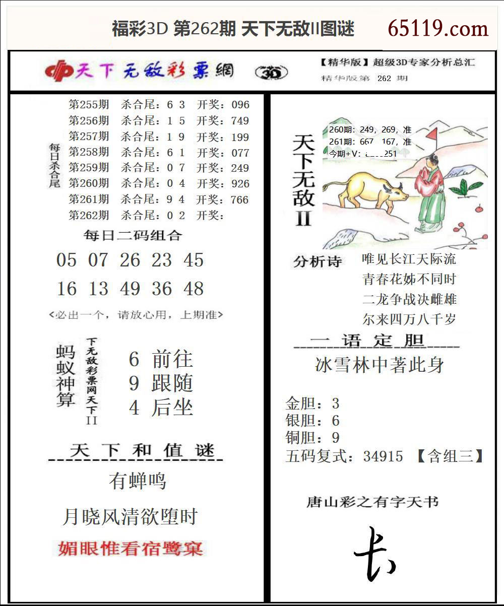 福彩3D天下无敌Ⅱ