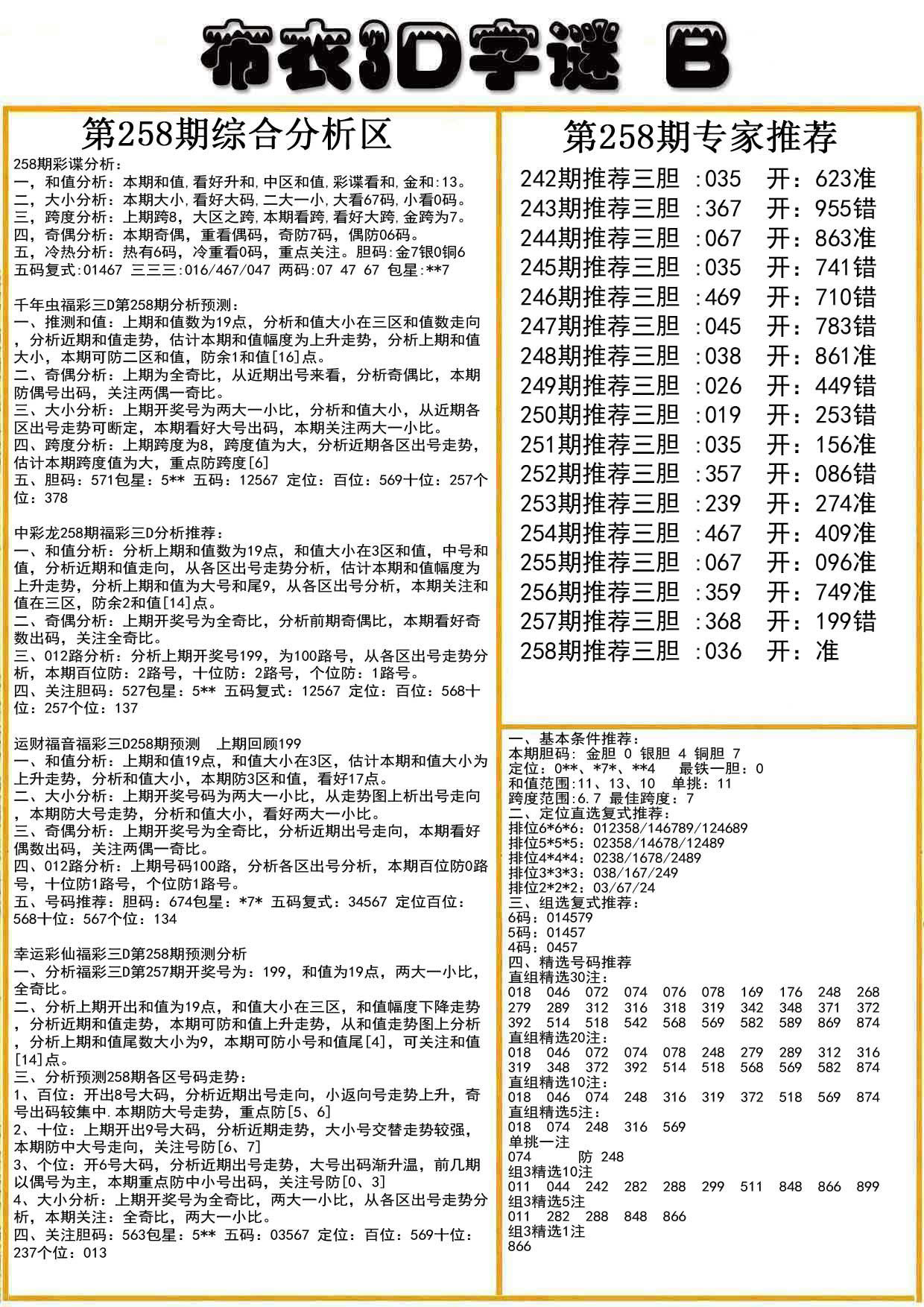 布衣3D字谜B版