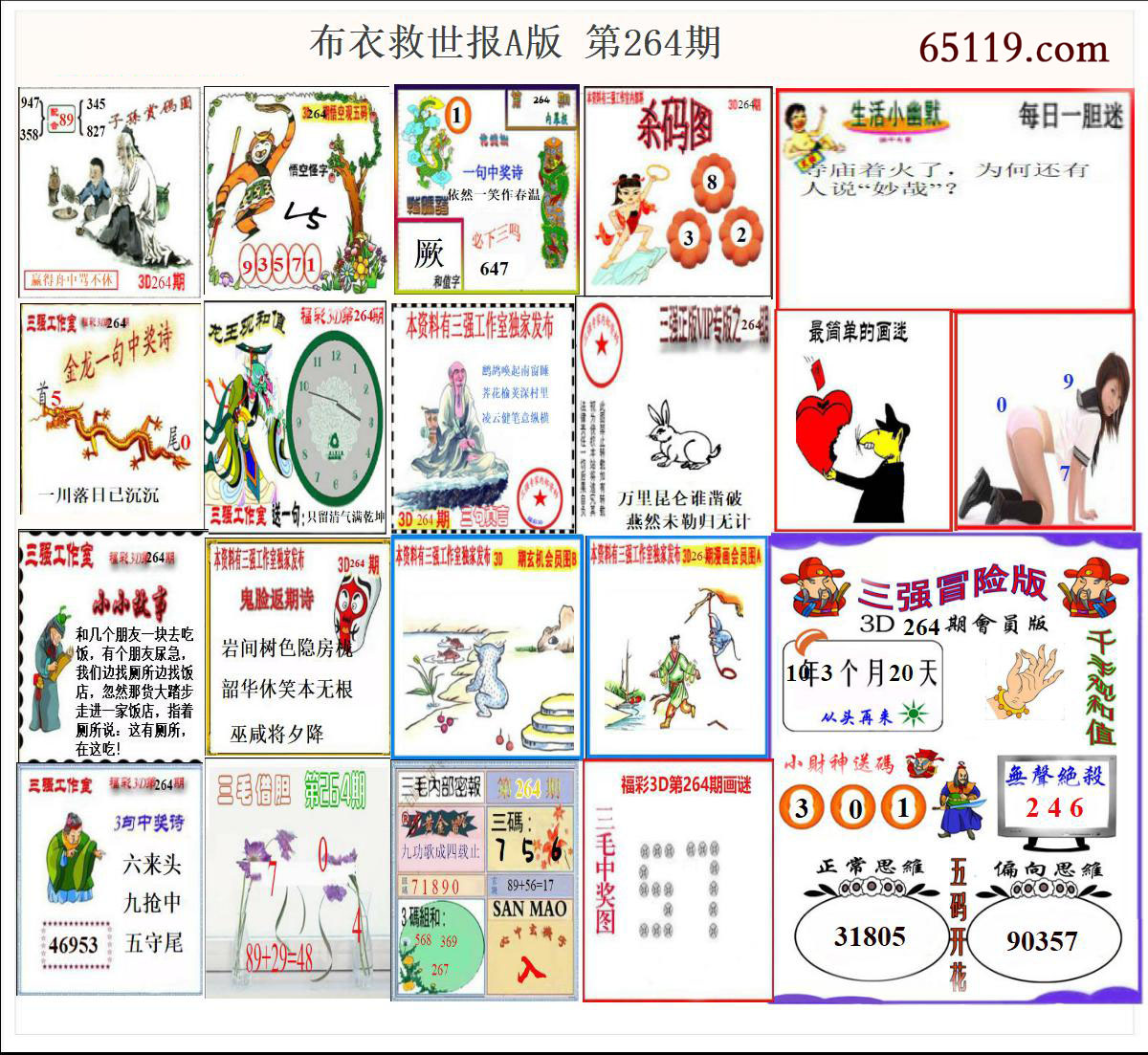 布衣天下救世报A