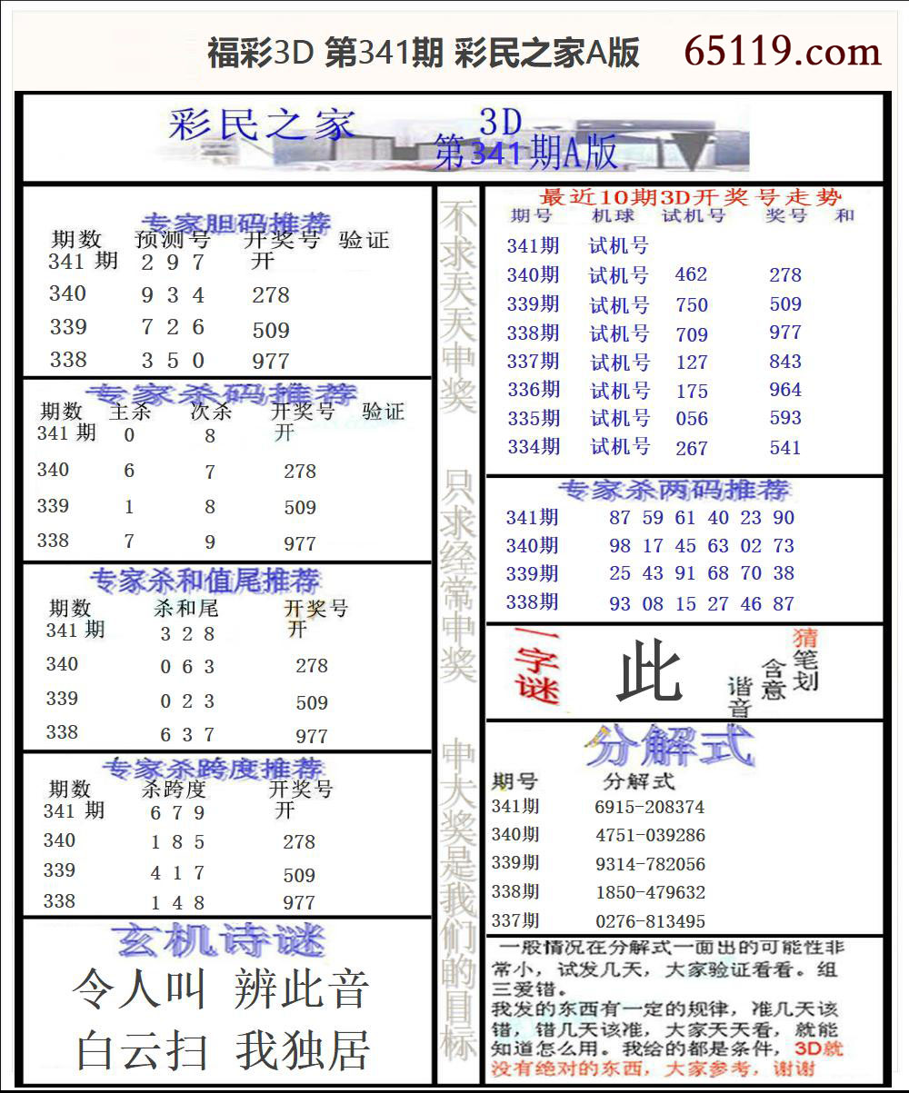 福彩3D彩民之家A版