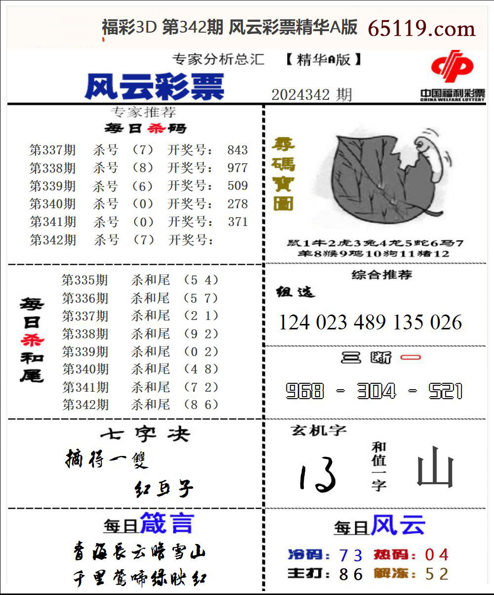 风云彩票精华A版