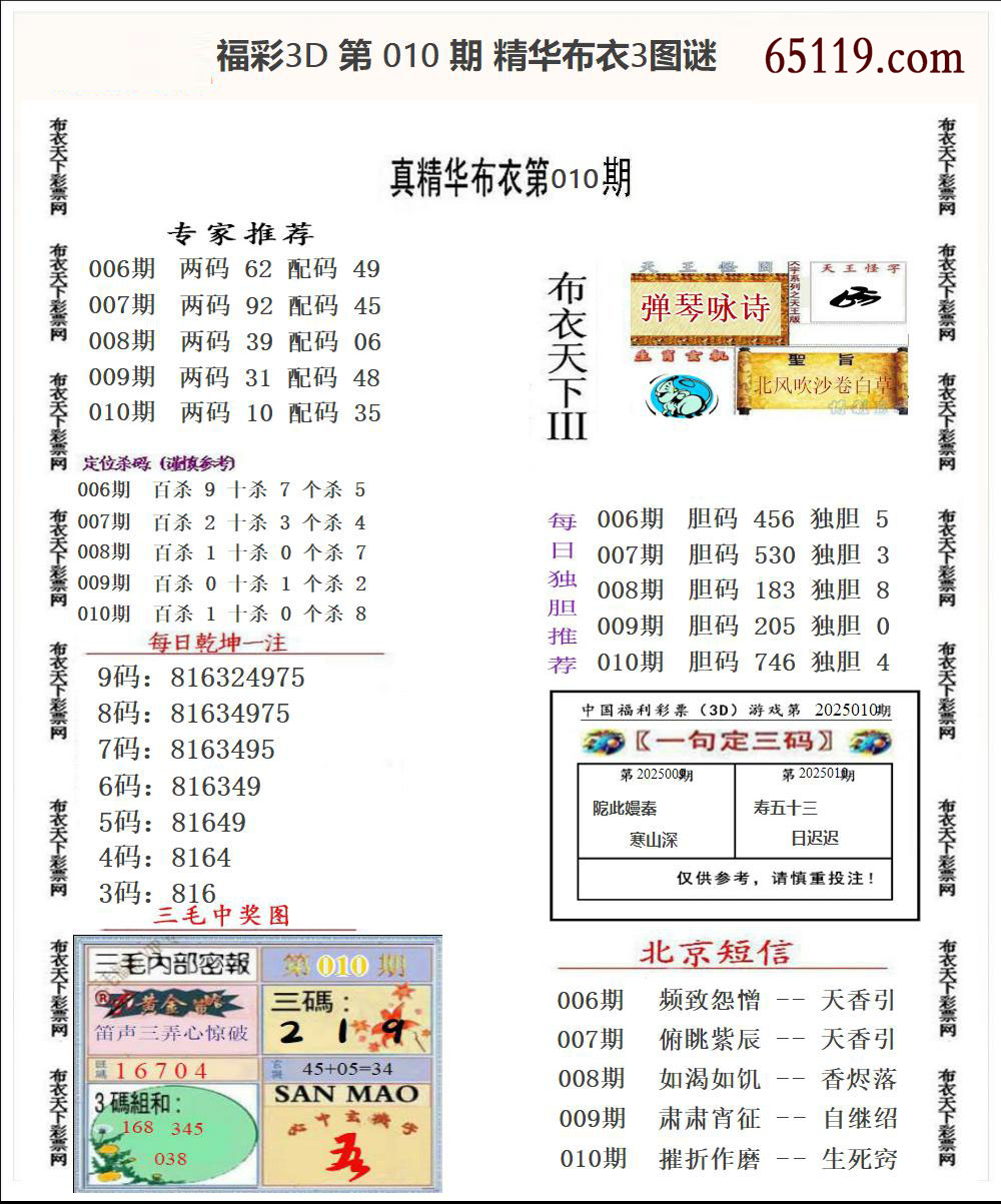 福彩3D精华布衣3