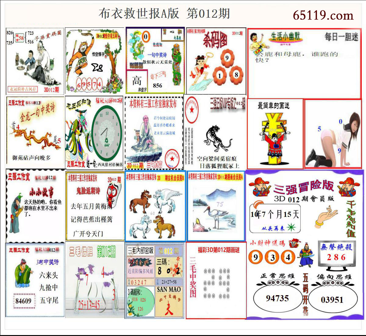 布衣天下救世报A