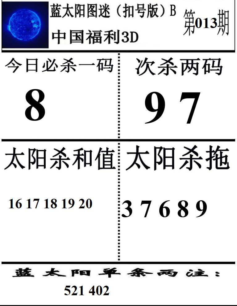 蓝太阳2