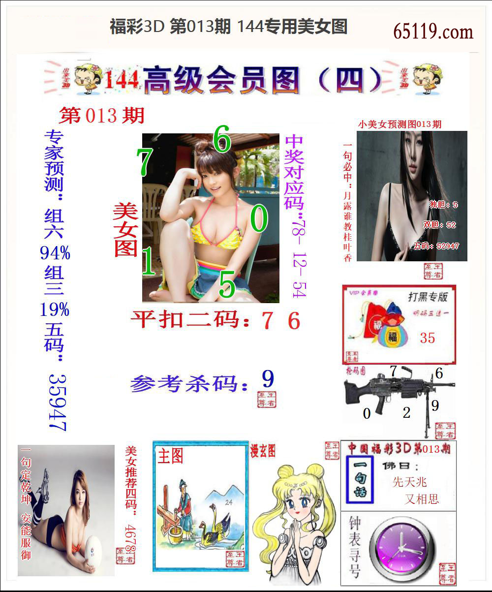 144专用美女图