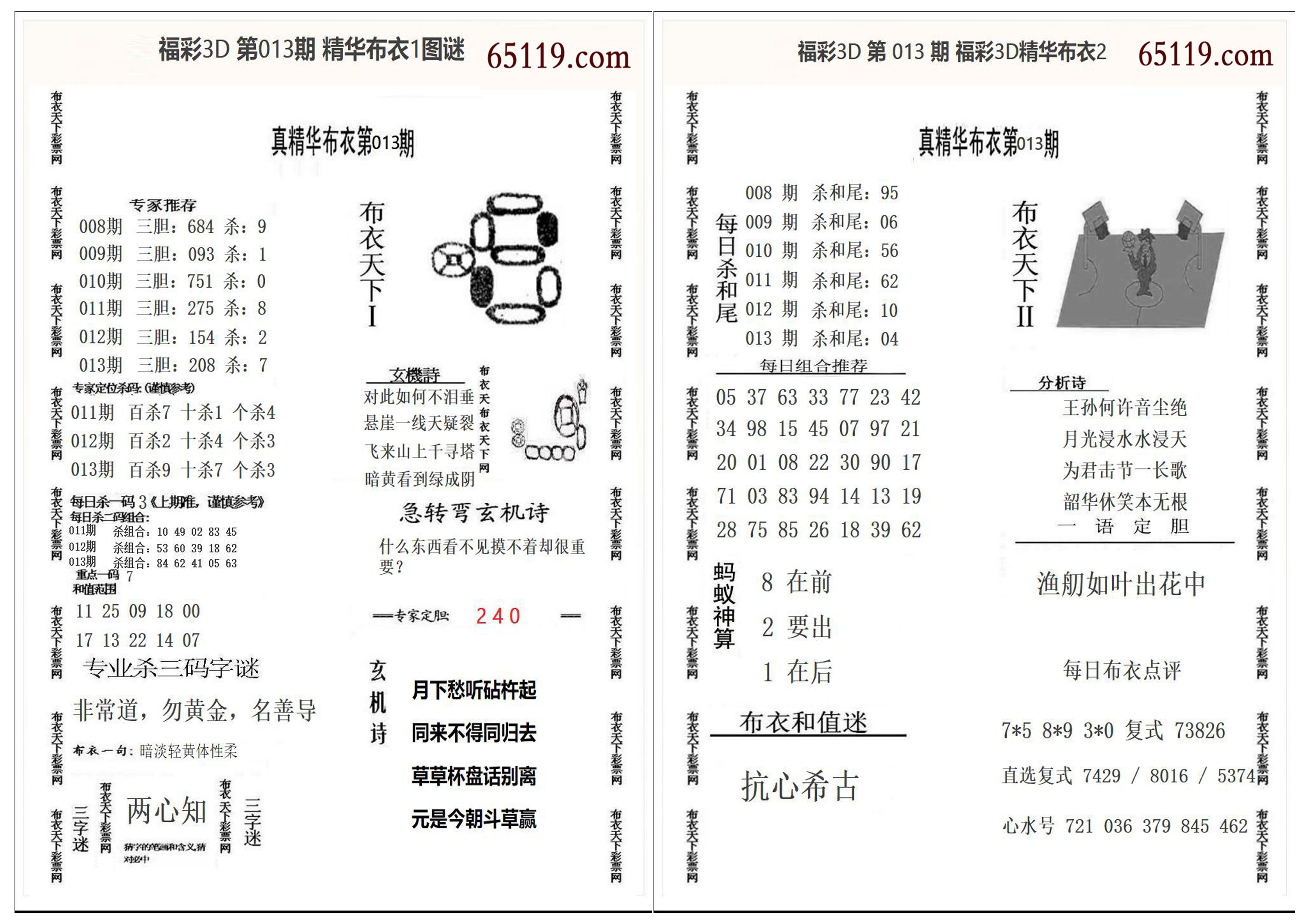 精华布衣1+2