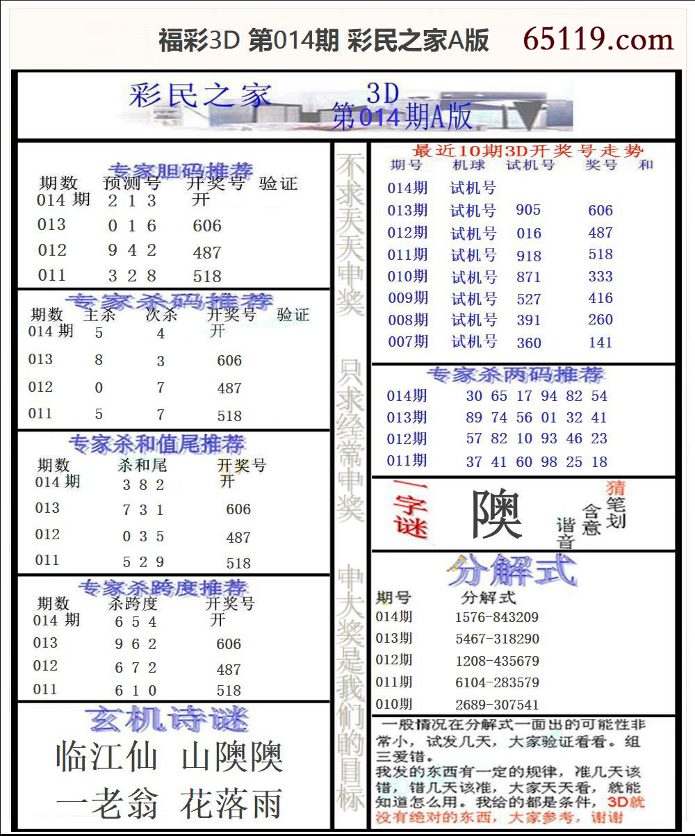 福彩3D彩民之家A版