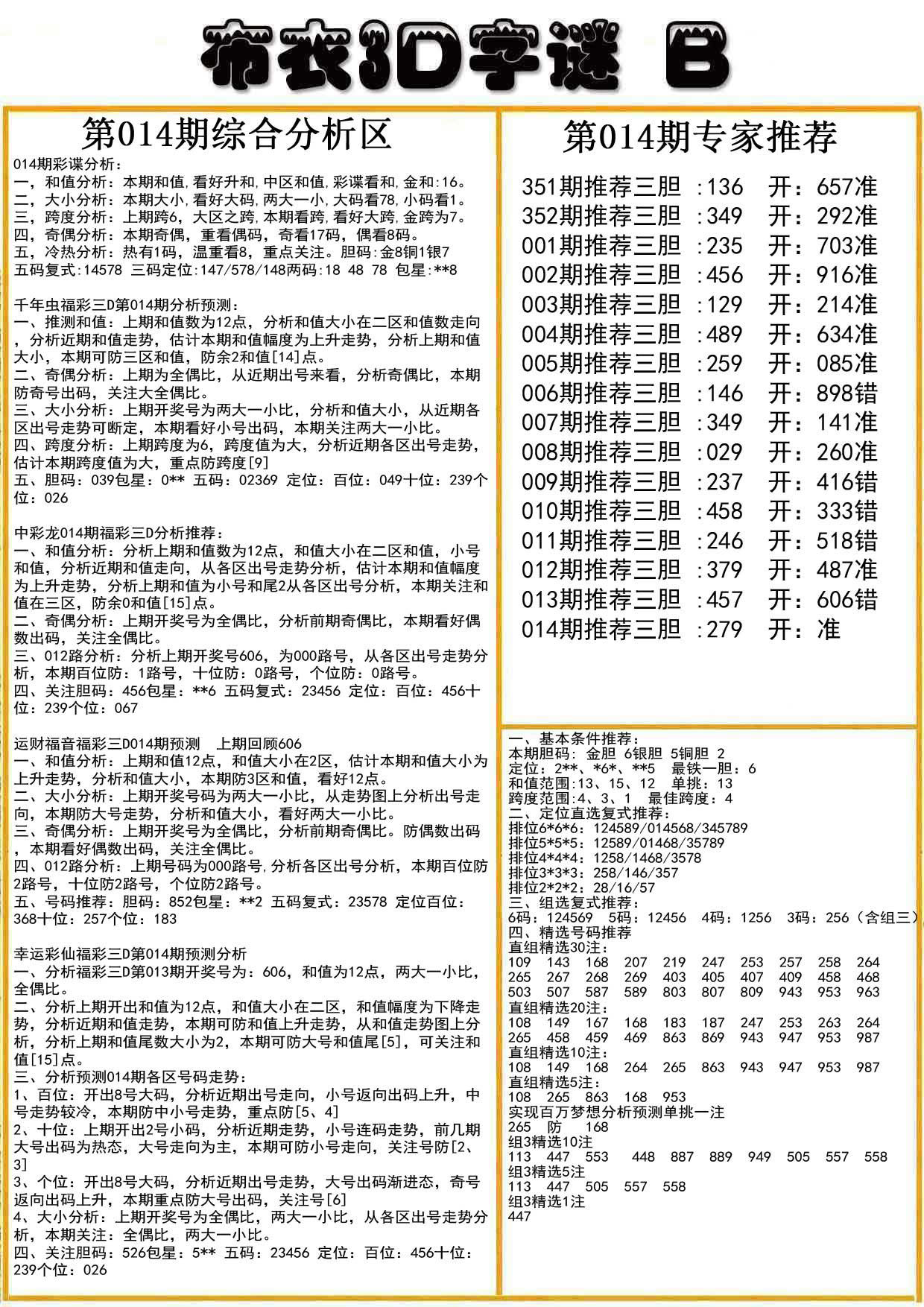 布衣3D字谜B版