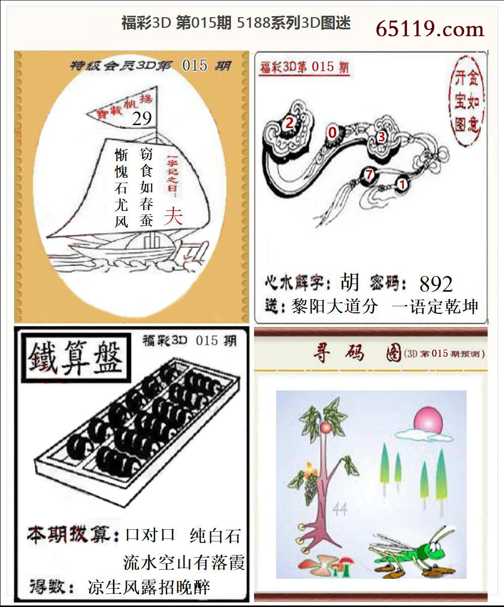 5188系列3D图迷