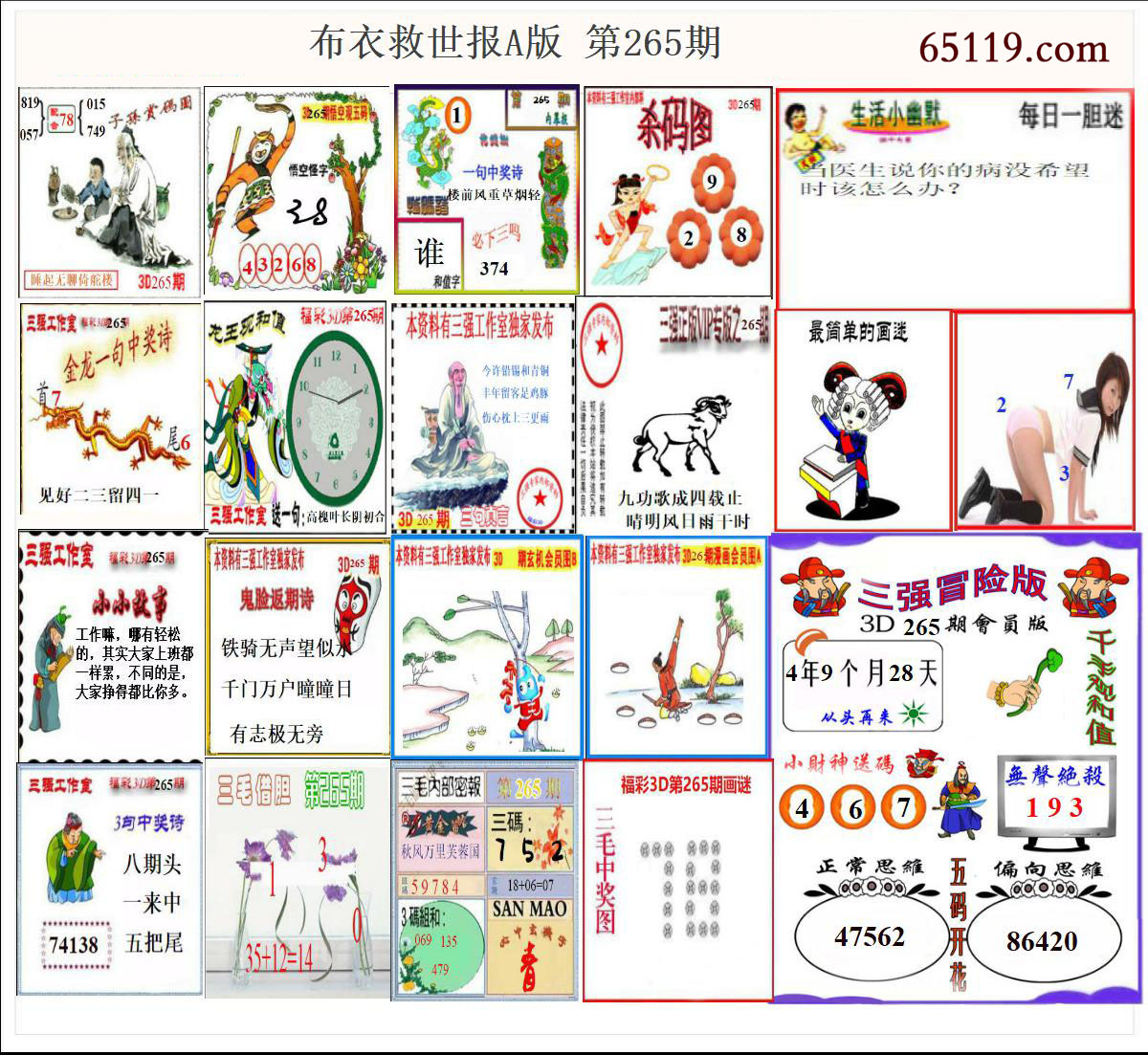 布衣天下救世报A