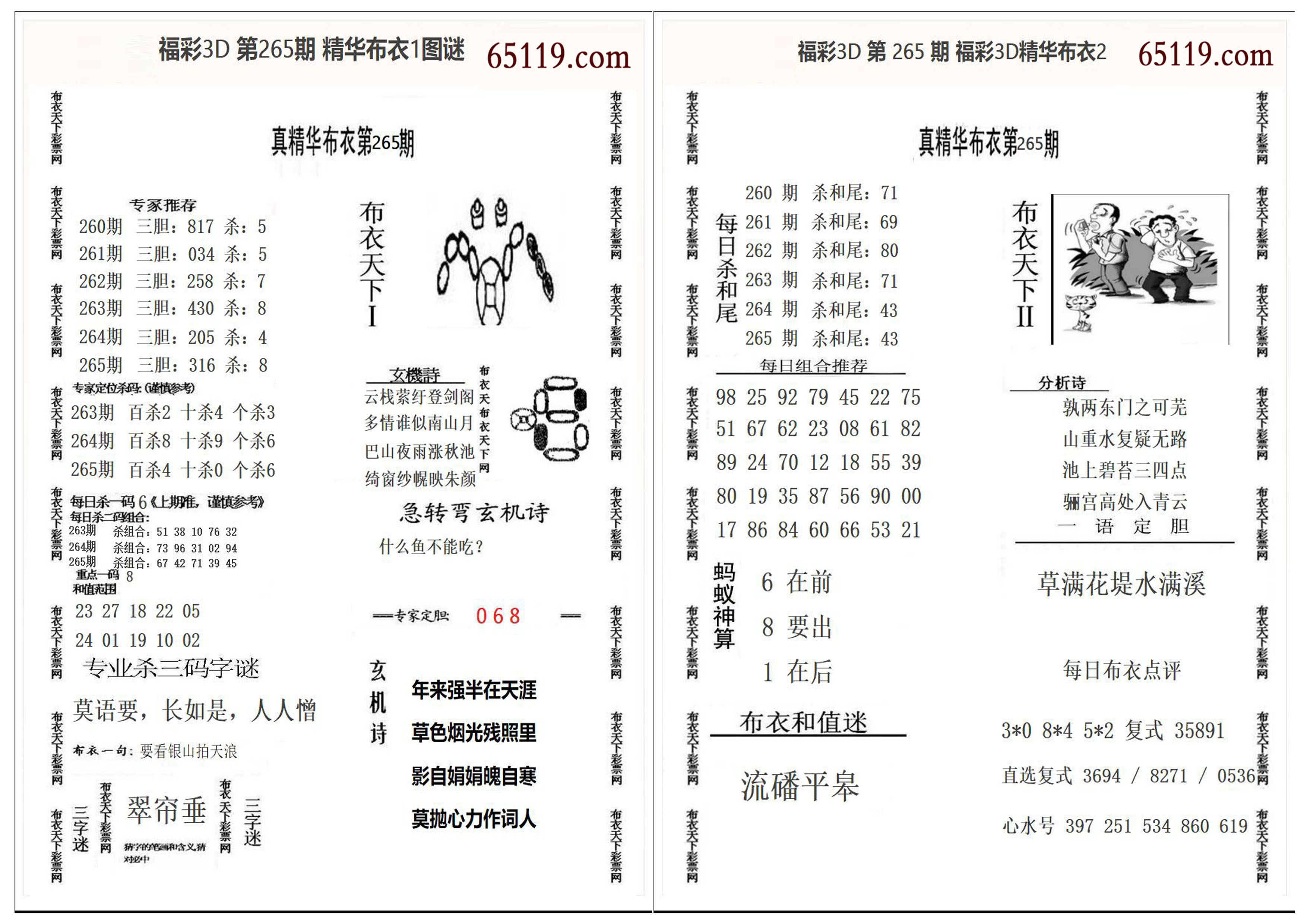 精华布衣1+2