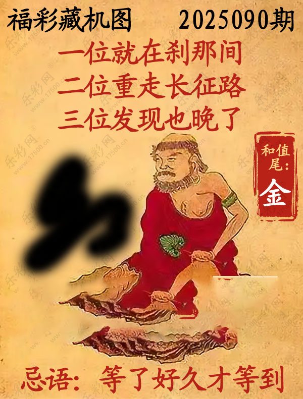 福彩3D藏机图