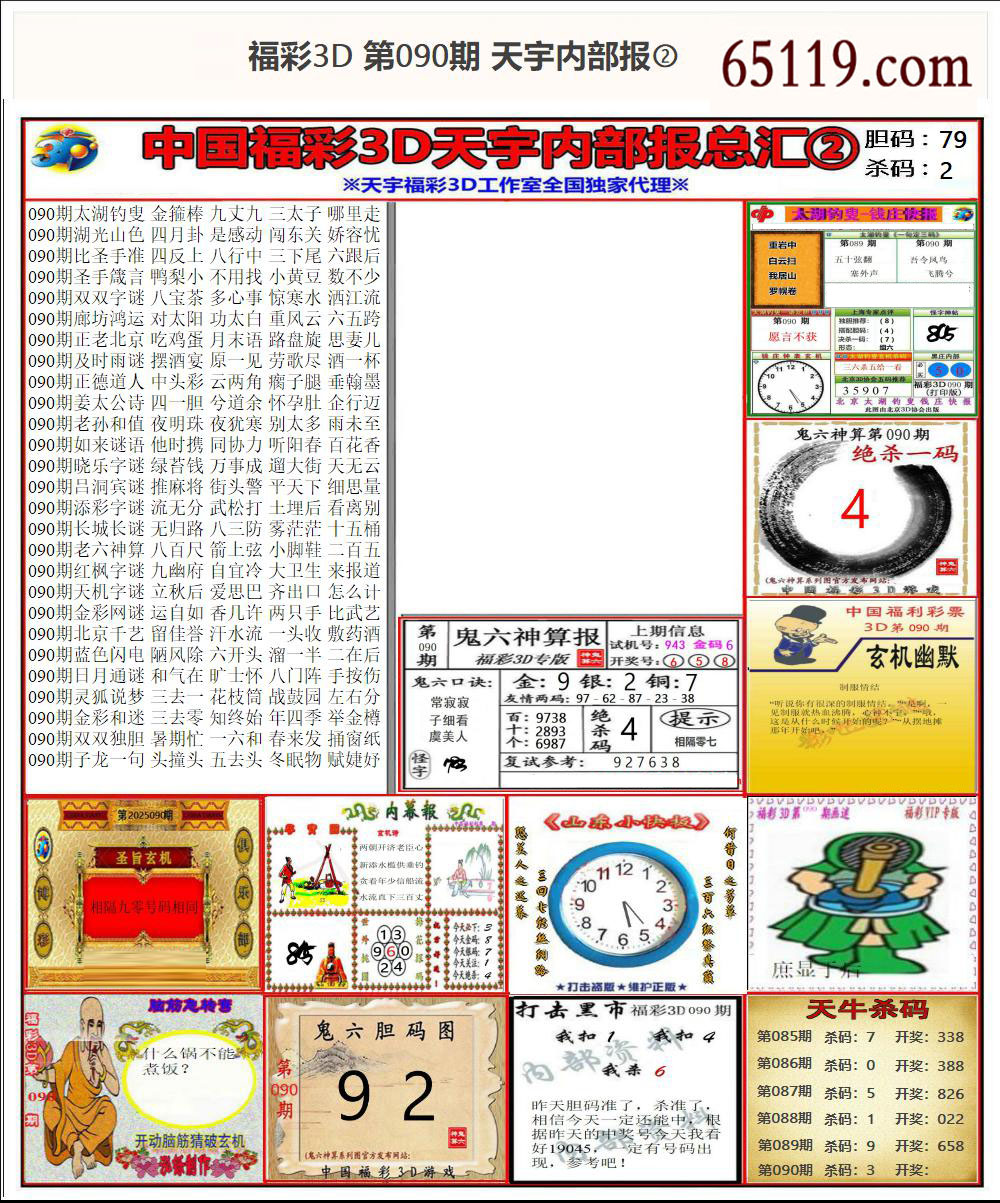 福彩3D天宇内部报②