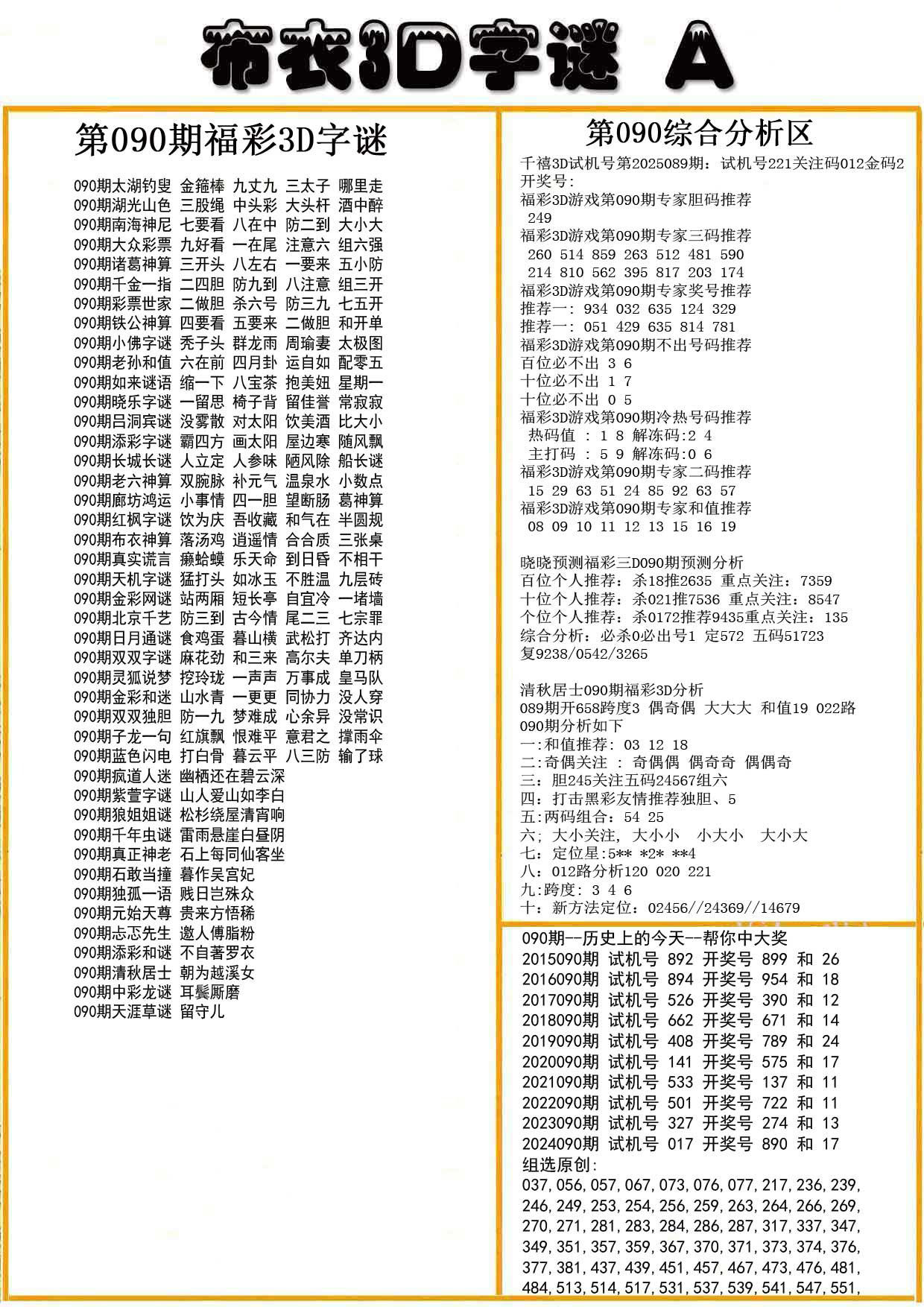 布衣3D字谜A版
