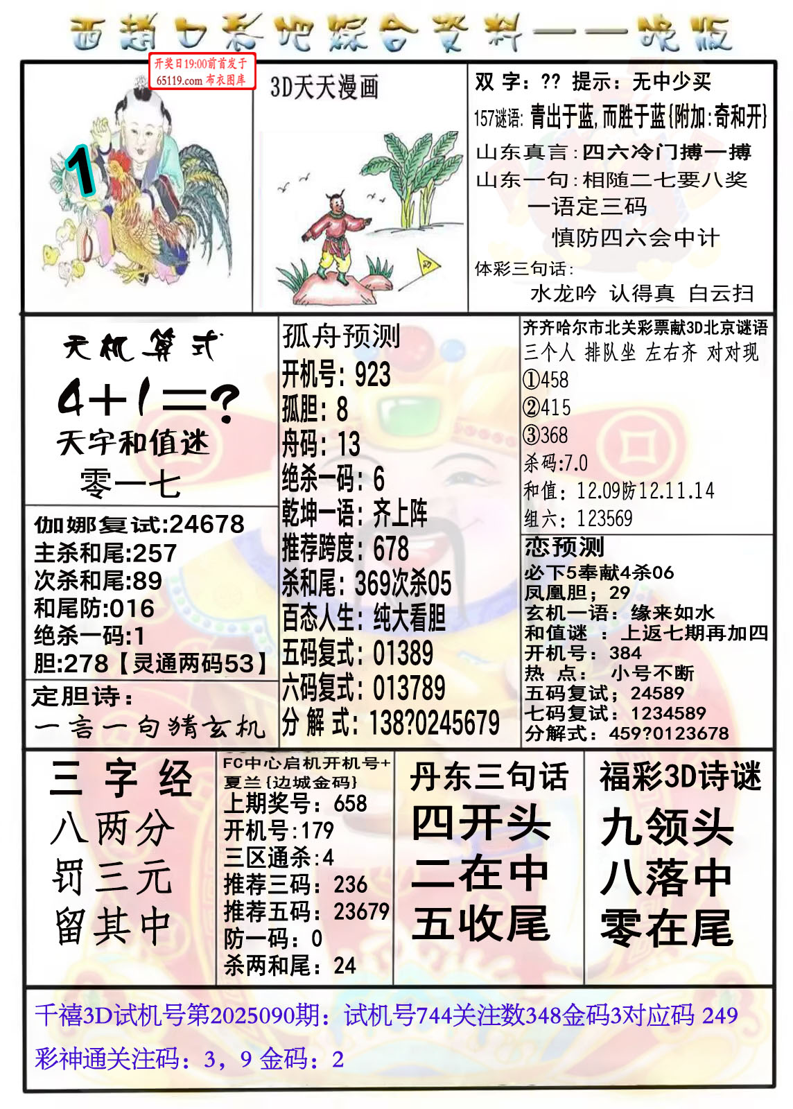 西赵口彩吧综合资料-晚报