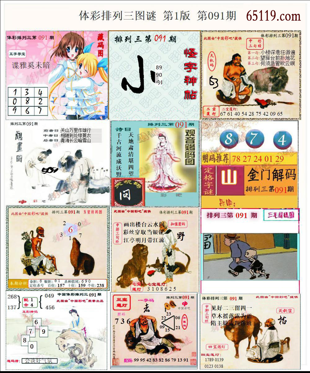 彩吧P3图谜第一版