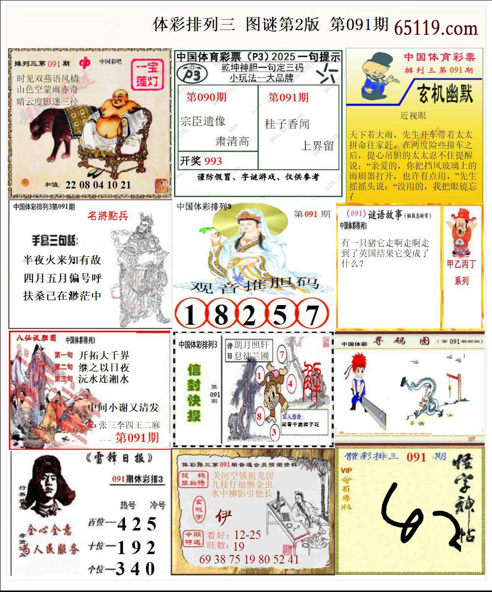 彩吧P3图谜第二版