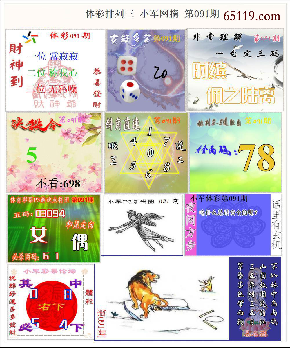 体彩P3小军网摘版