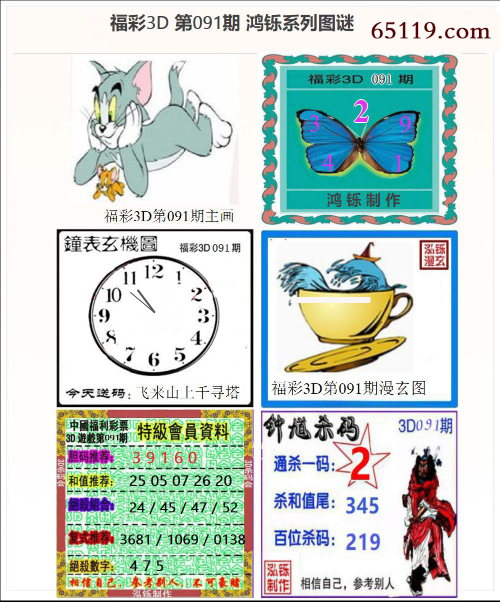 3D鸿铄系列图谜
