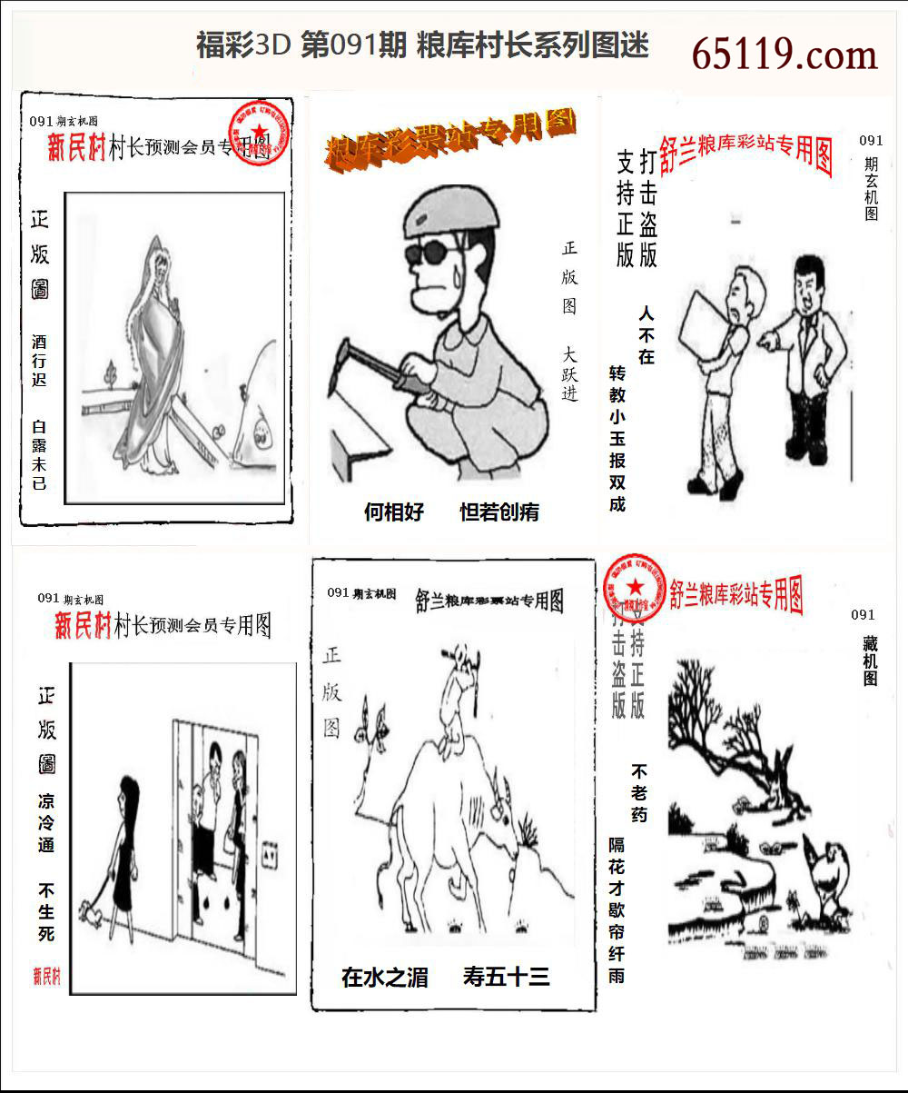 粮库村长3D系列图迷