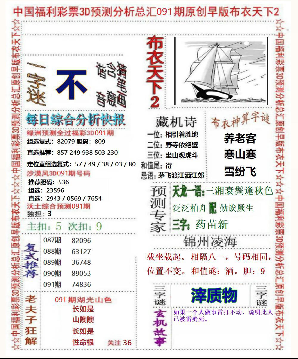 福彩3D早版布衣2