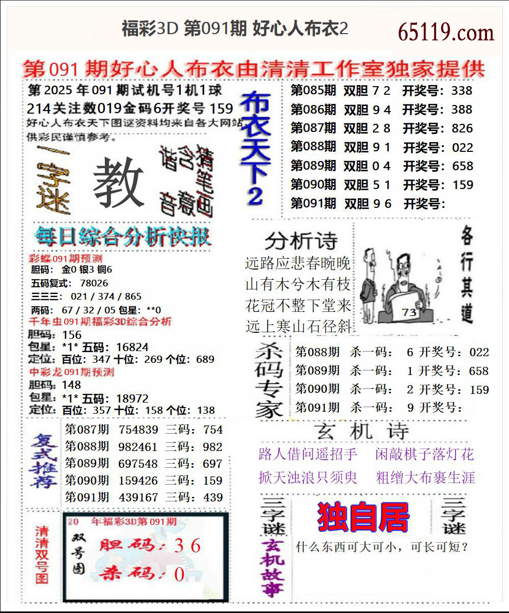福彩3D好心人布衣2