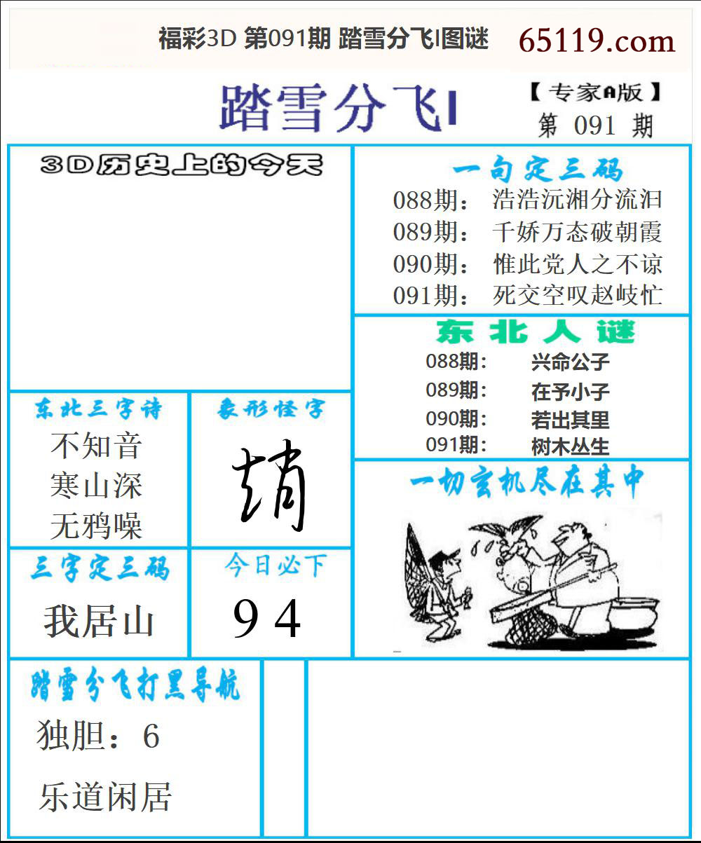 东北彩报1