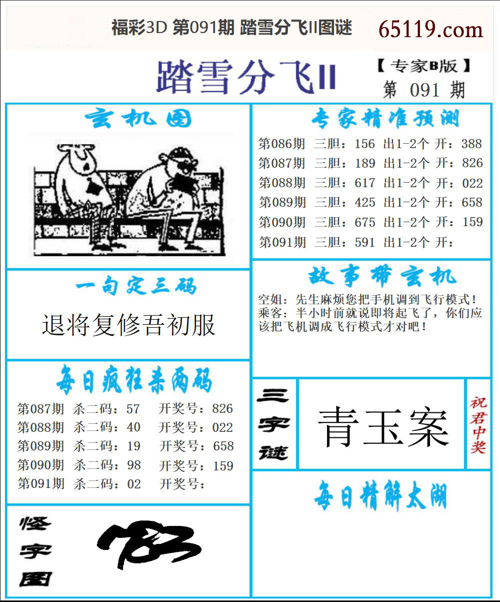 东北彩报2