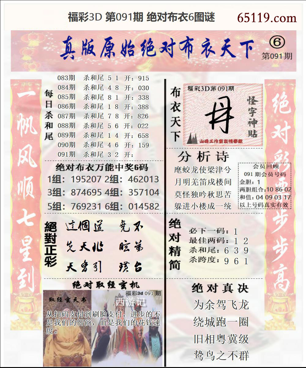 福彩3D绝对布衣6
