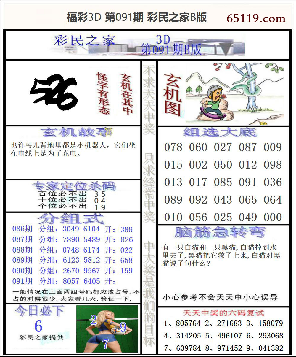 福彩3D彩民之家B版