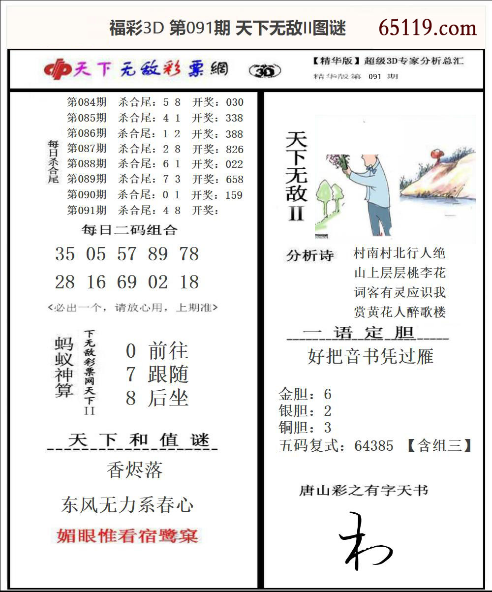 福彩3D天下无敌Ⅱ
