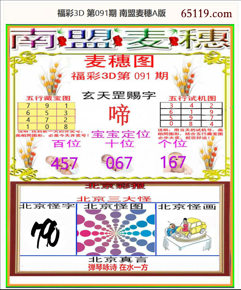 南盟麦穗A版