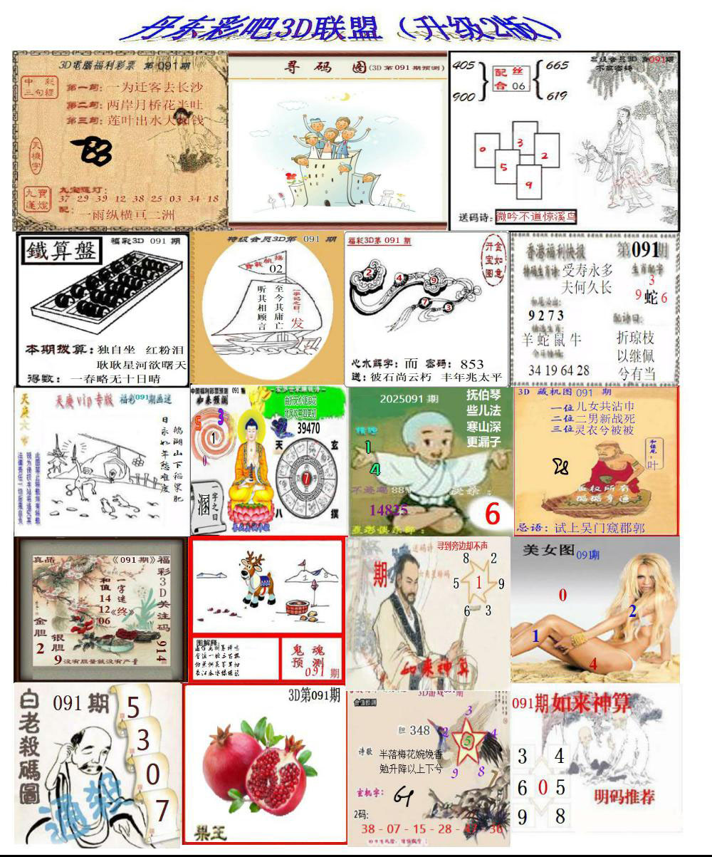 丹东彩吧联盟2