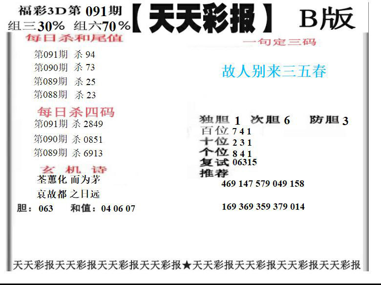 天天彩报2