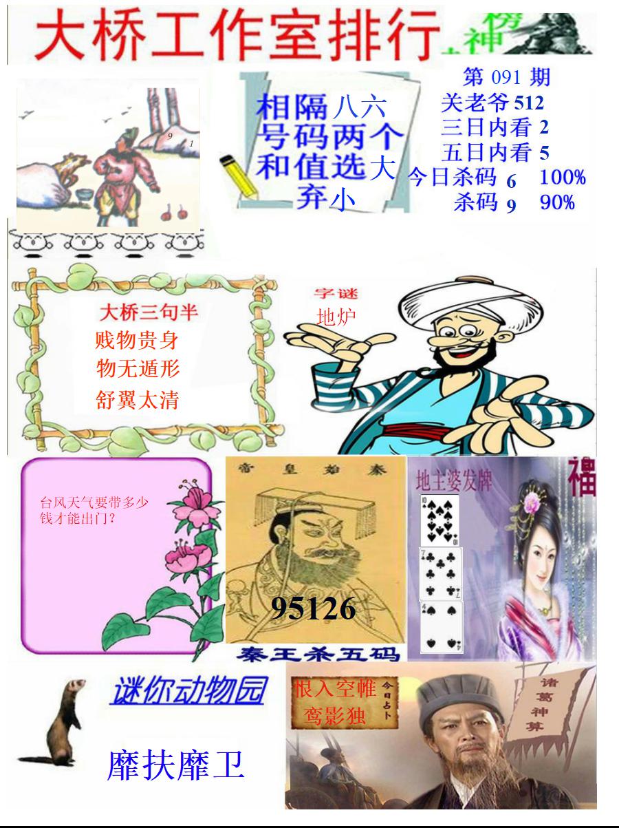 大桥封神榜