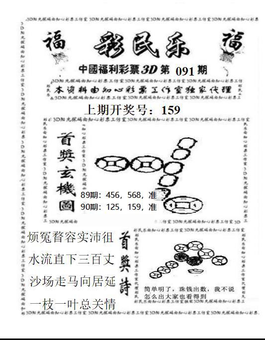 3D彩民乐