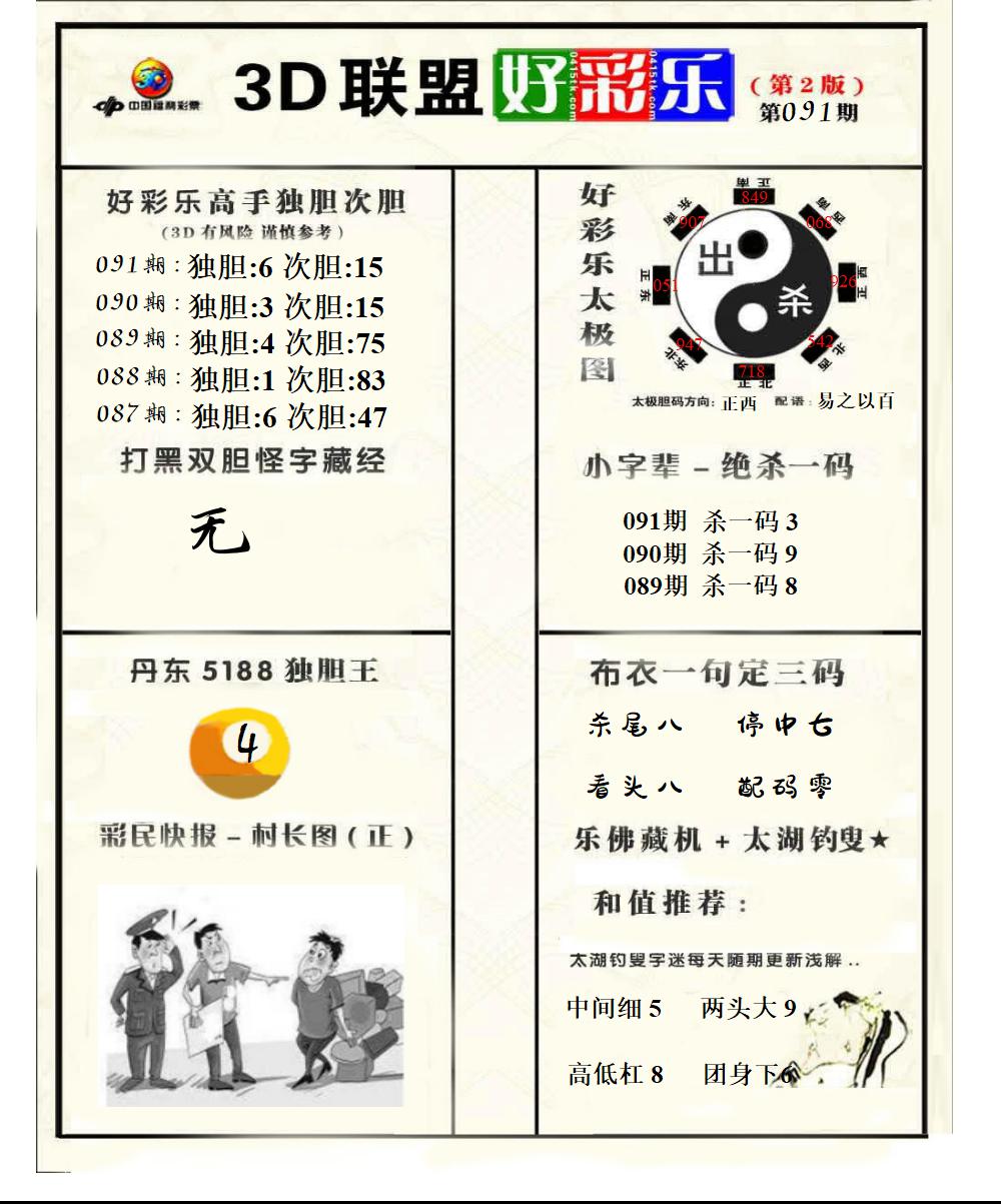联盟好彩乐2