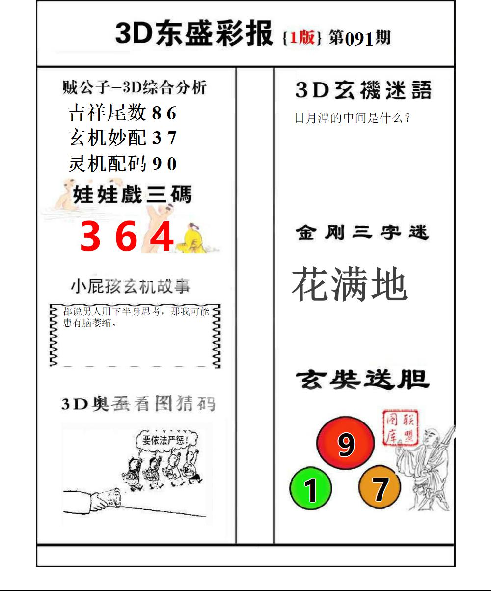 东盛彩报1