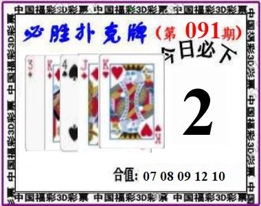 必胜扑克牌