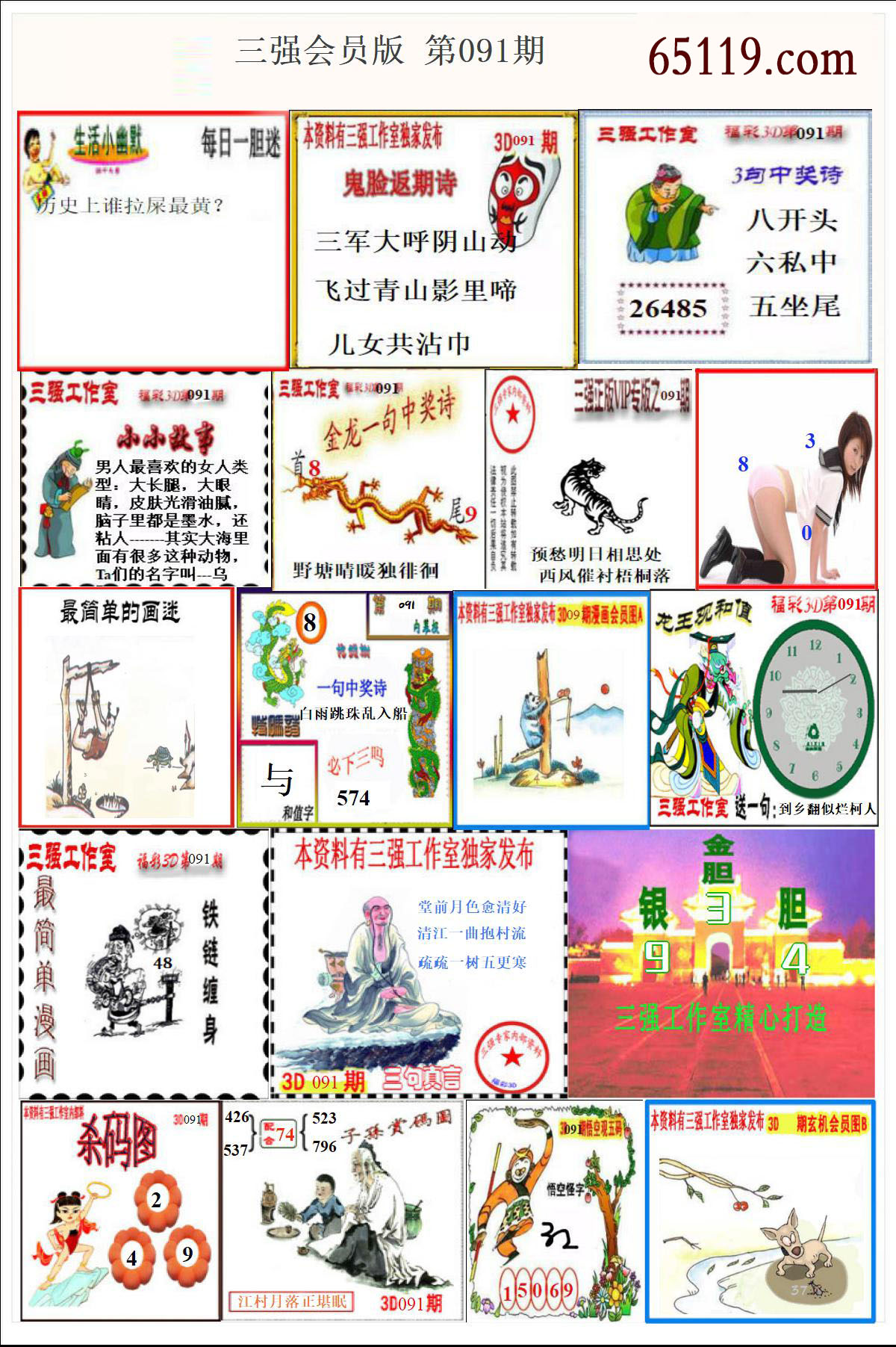 三强会员版