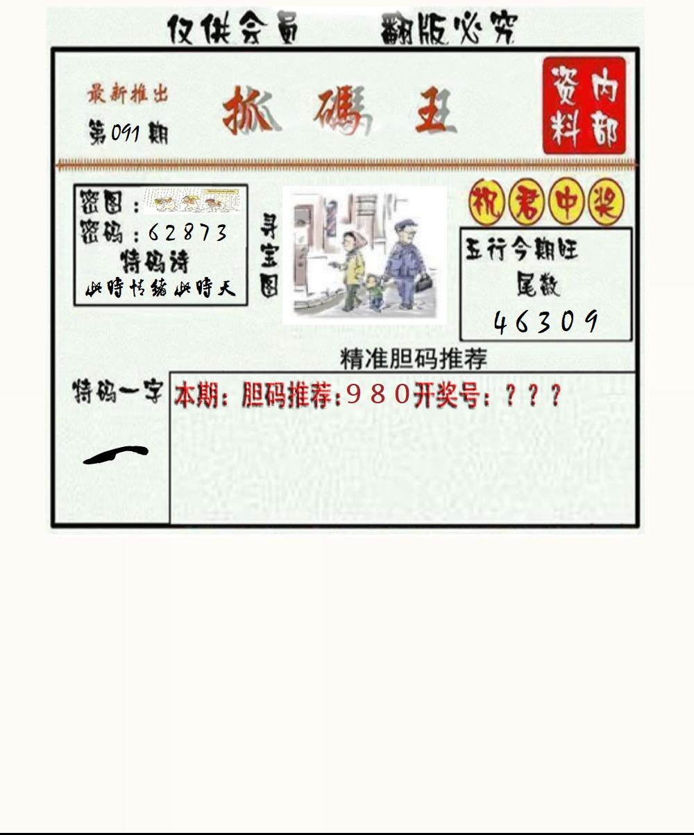 3D抓码王