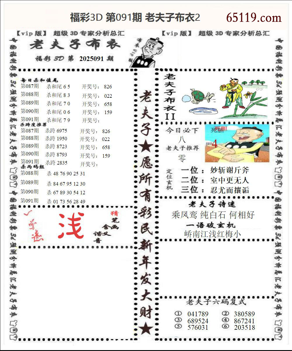 老夫子布衣2
