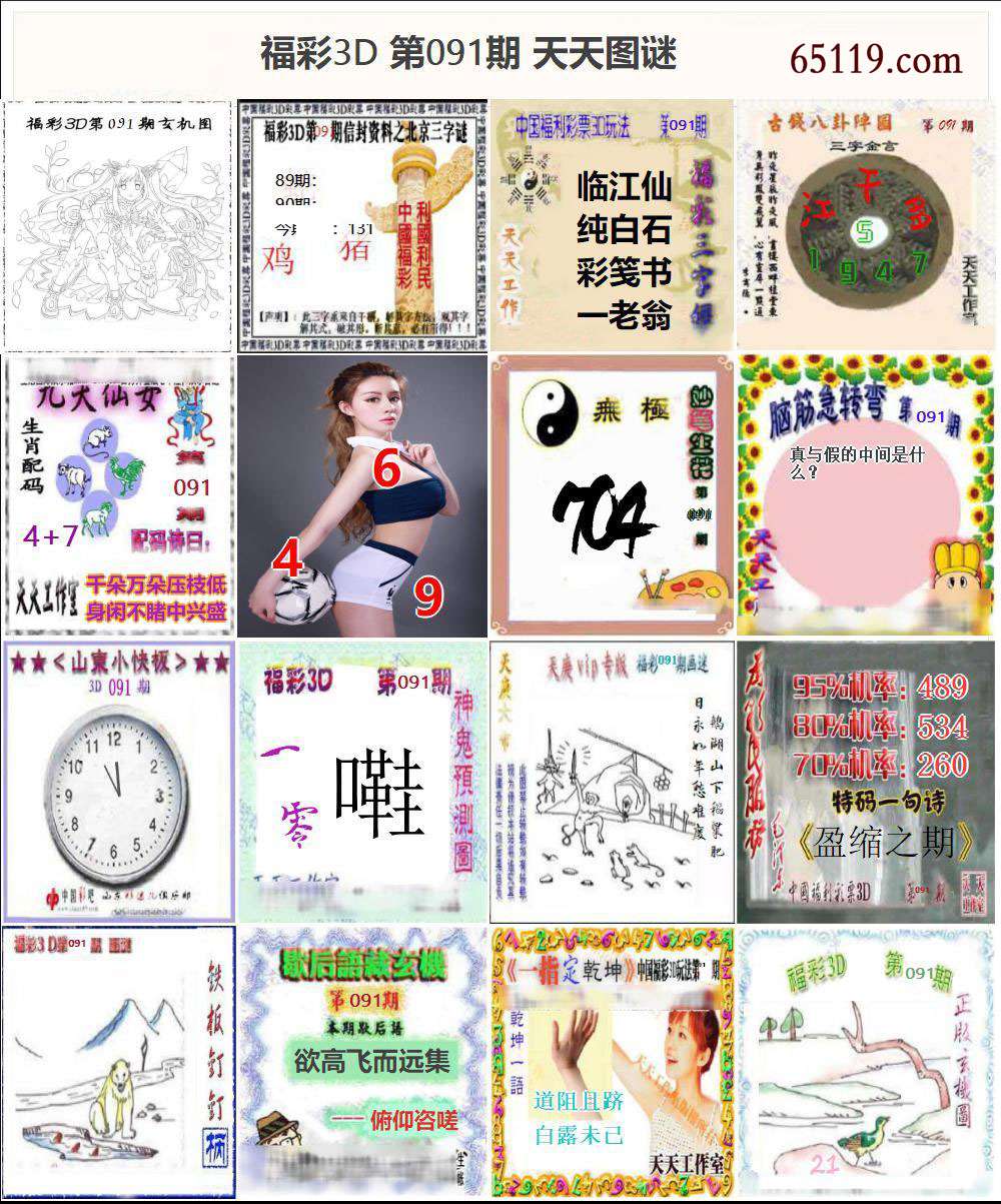 福彩3D天天图