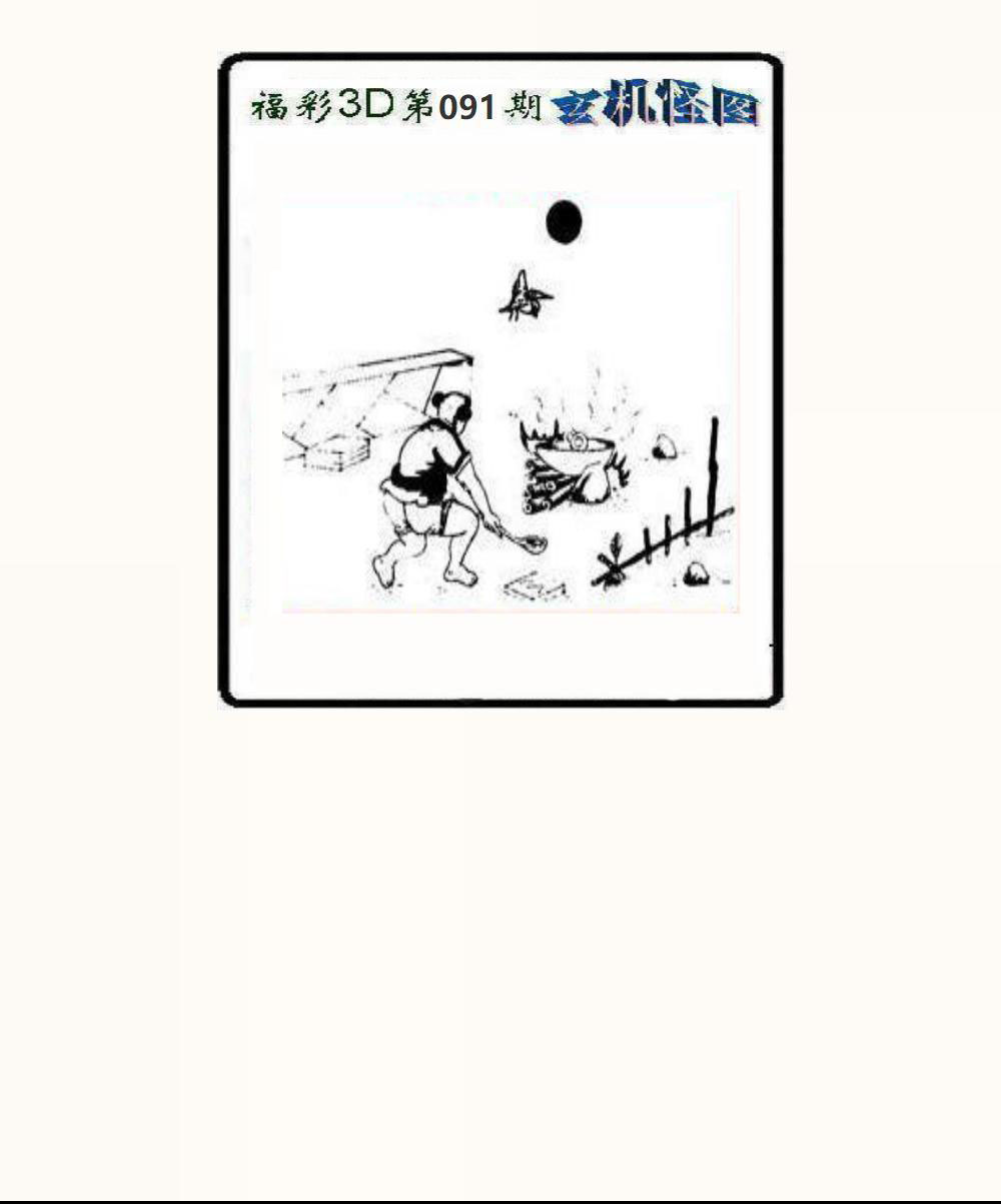 玄机怪图