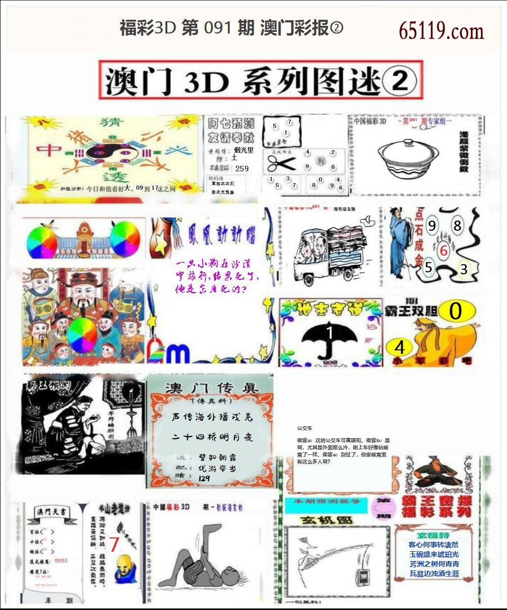 澳门彩报②