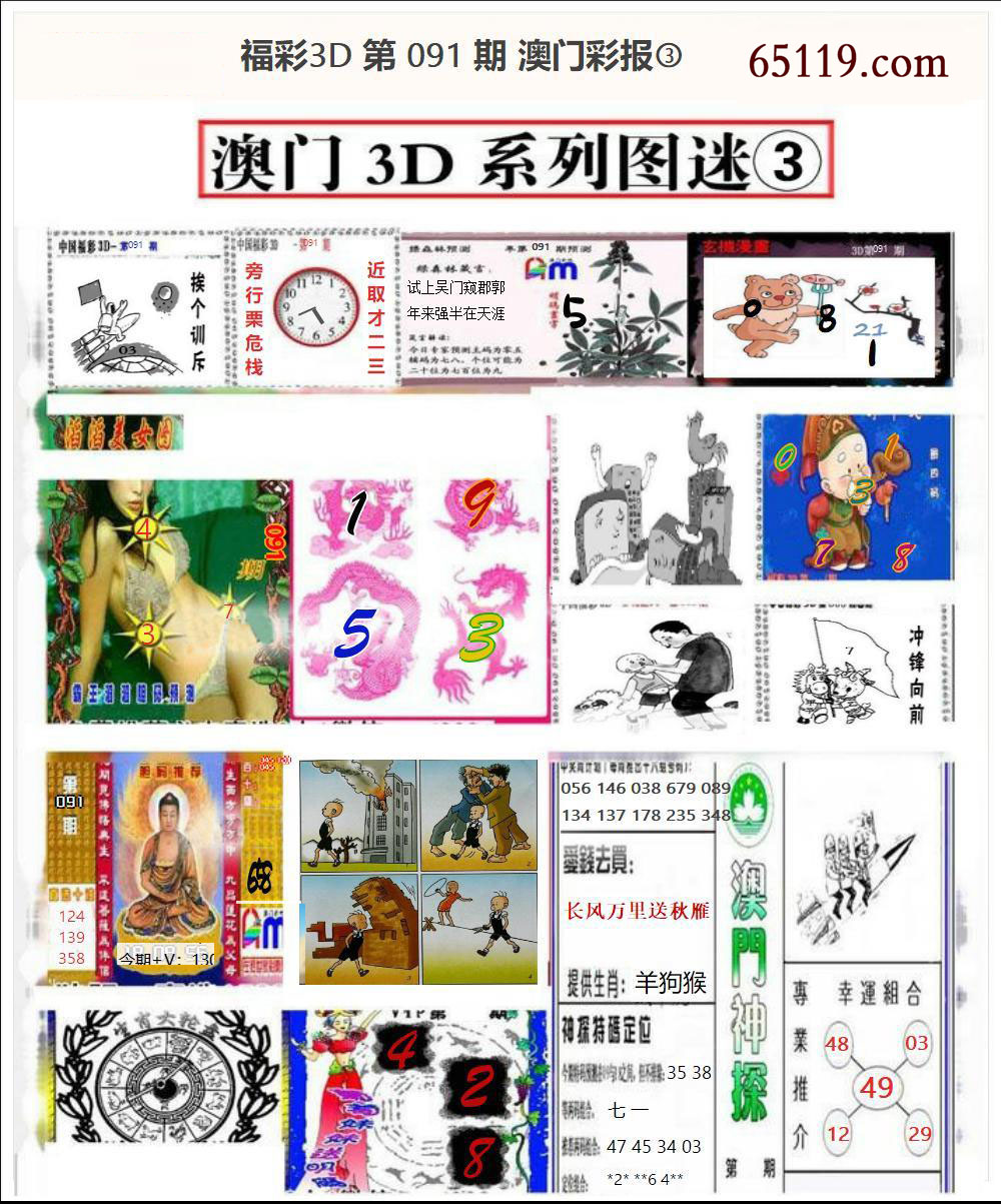 澳门彩报③