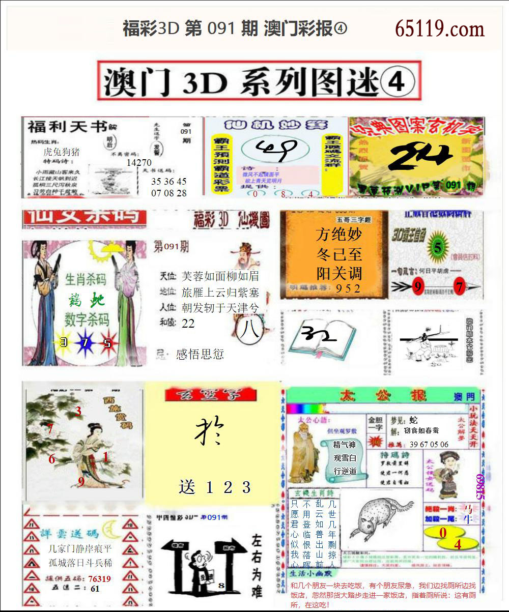澳门彩报④