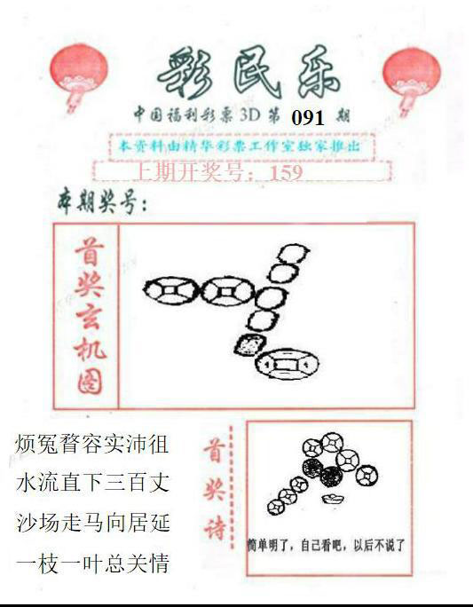 真山西彩民乐