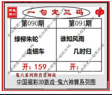 鬼六一句定三码