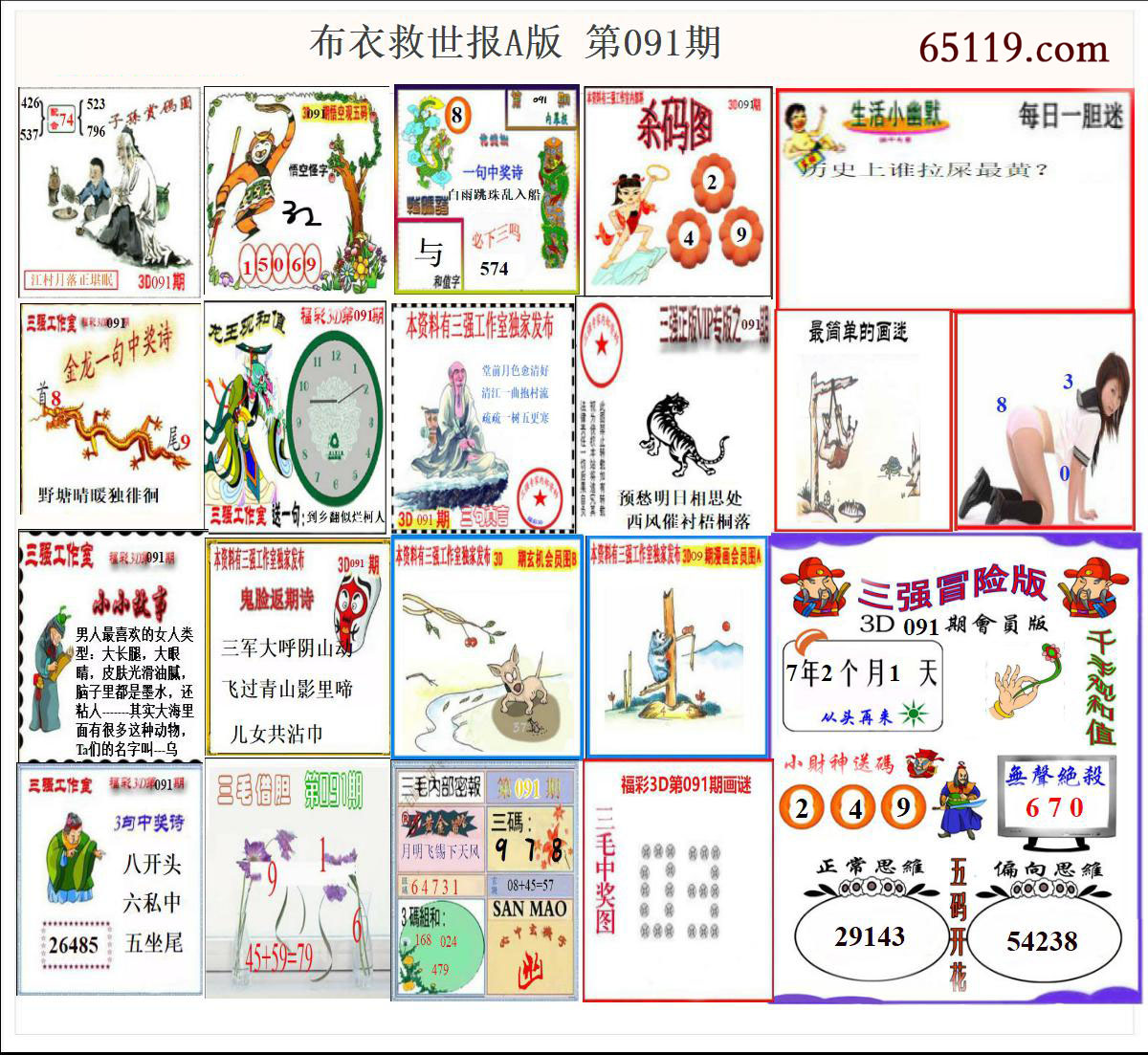 布衣天下救世报A